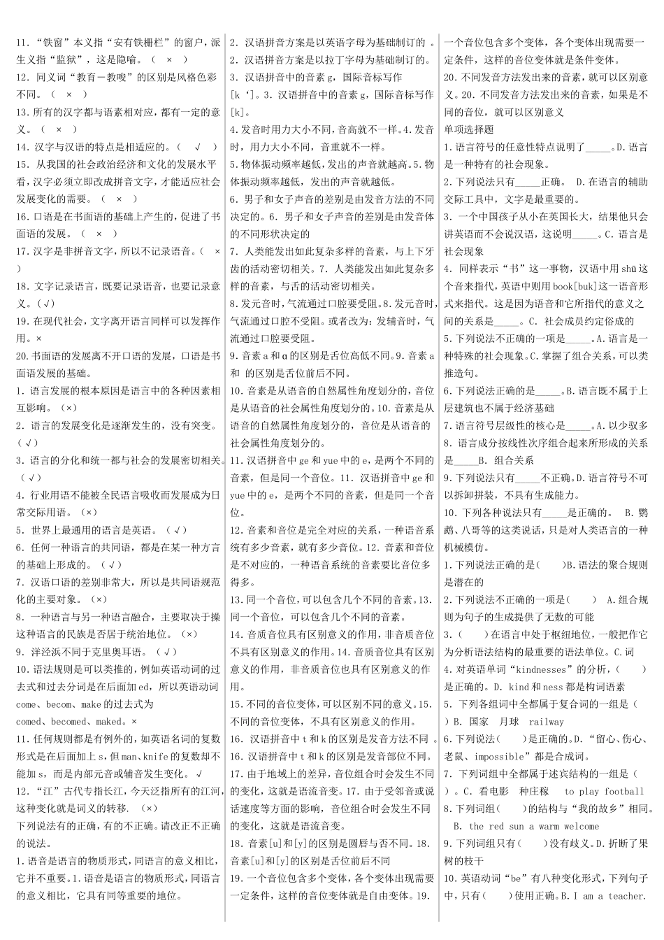 【语言学概论】综合练习[1]_第2页