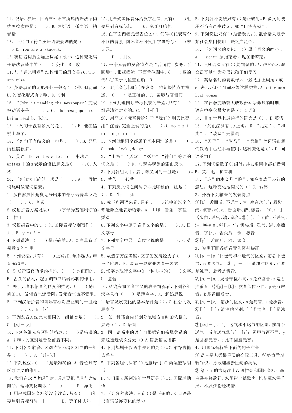 【语言学概论】综合练习[1]_第3页