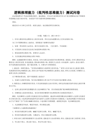 GCT逻辑入学测试题(答案解析--曹老师)