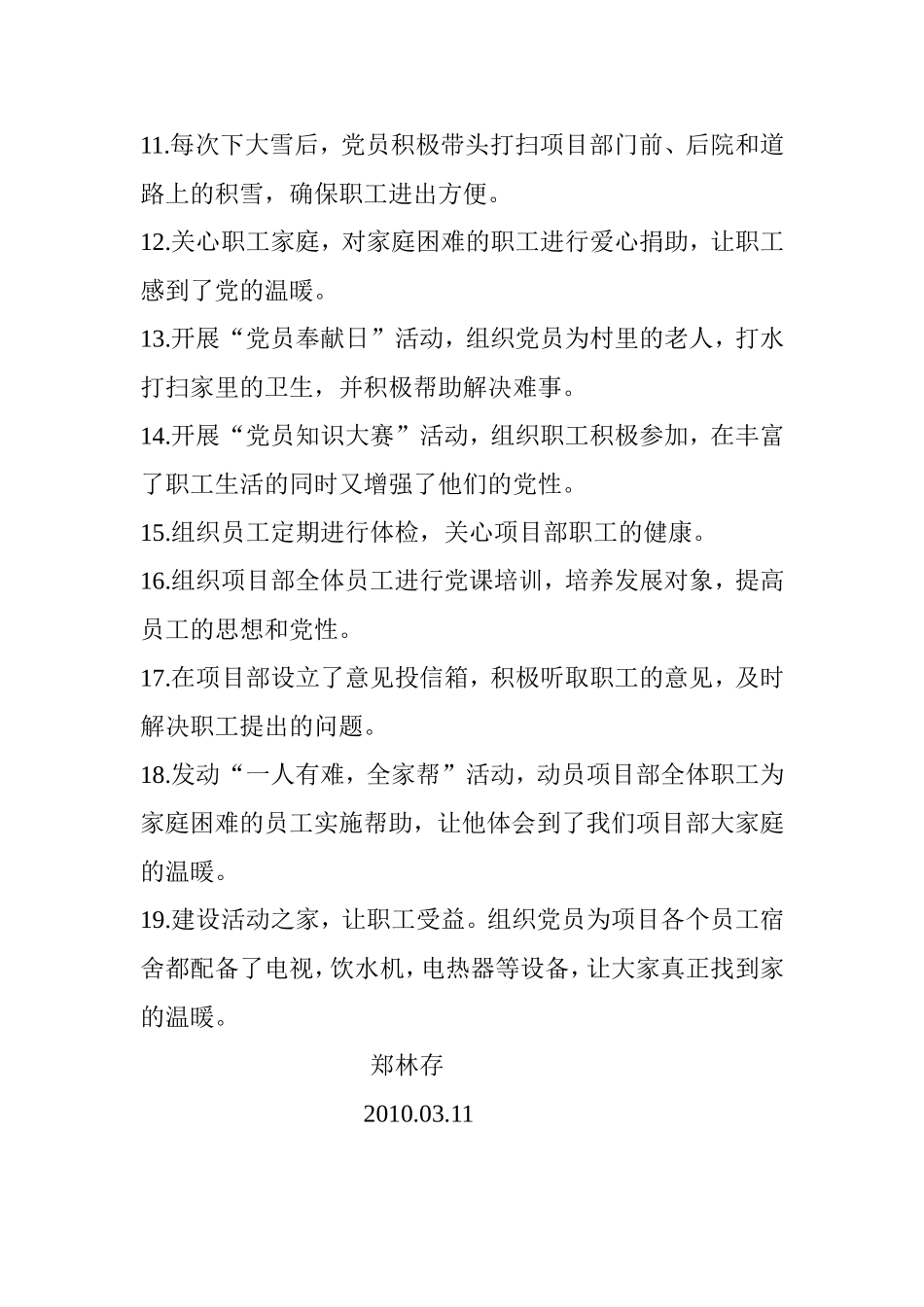 党员为群众办实事、做好事实例_第2页