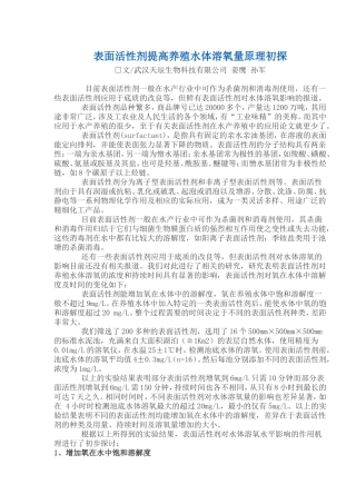表面活性剂提高养殖水体溶氧量原理初探