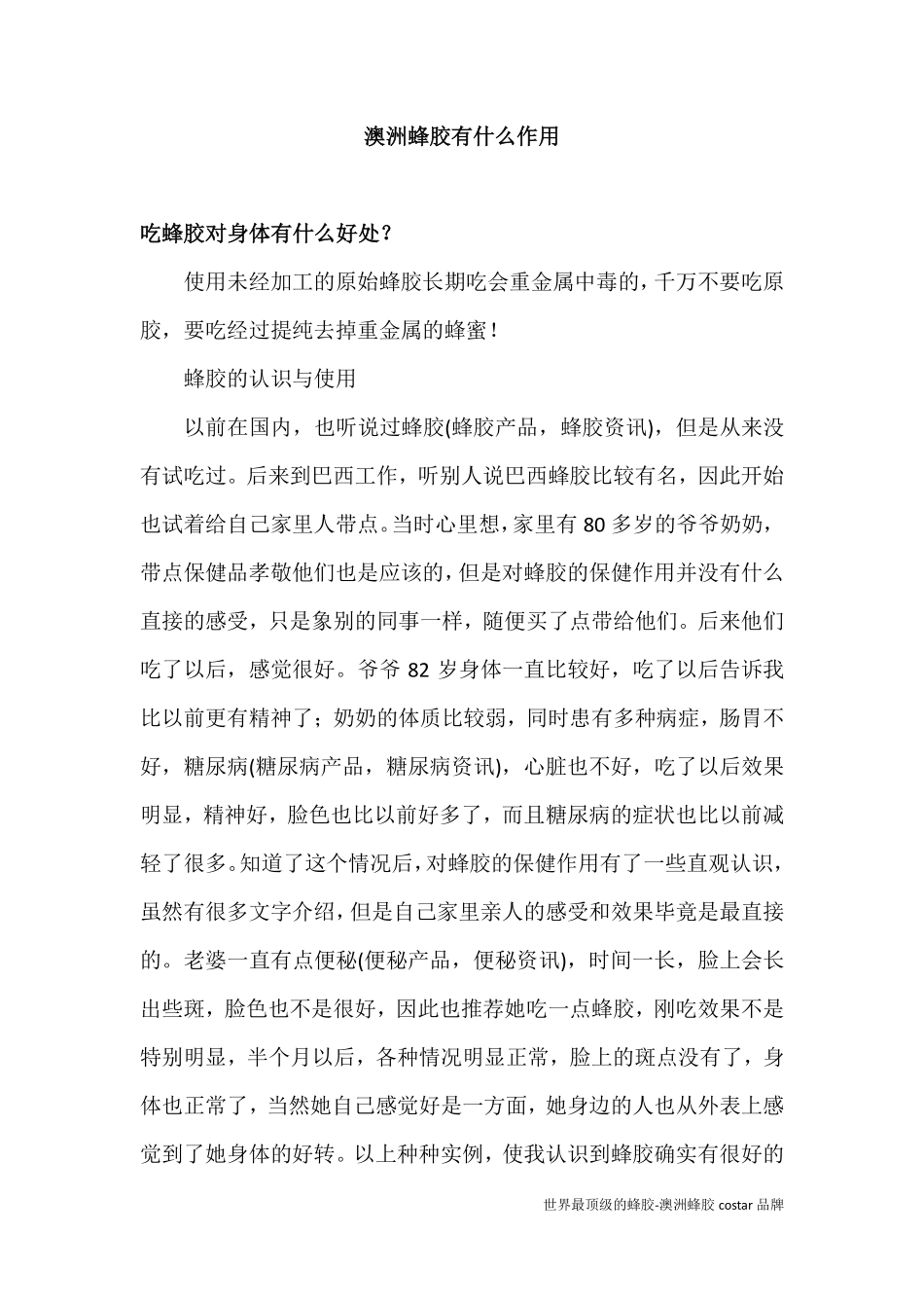 澳洲蜂胶有什么作用_第1页