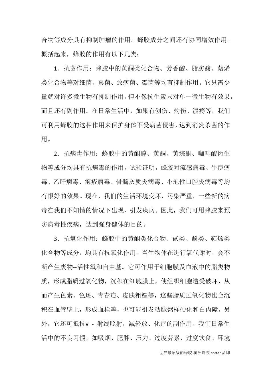 澳洲蜂胶有什么作用_第3页