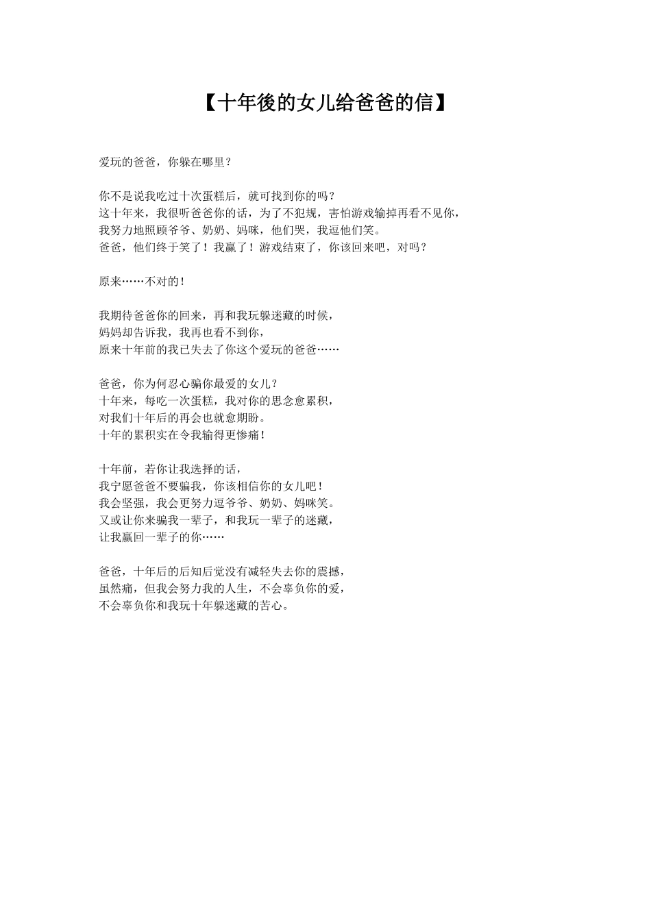 父亲给四岁女儿的一封遗书_第2页