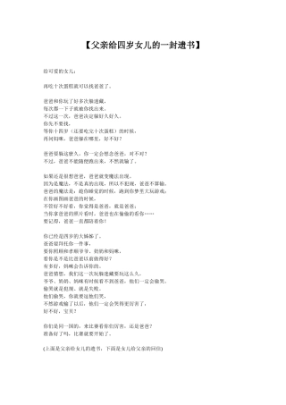 父亲给四岁女儿的一封遗书