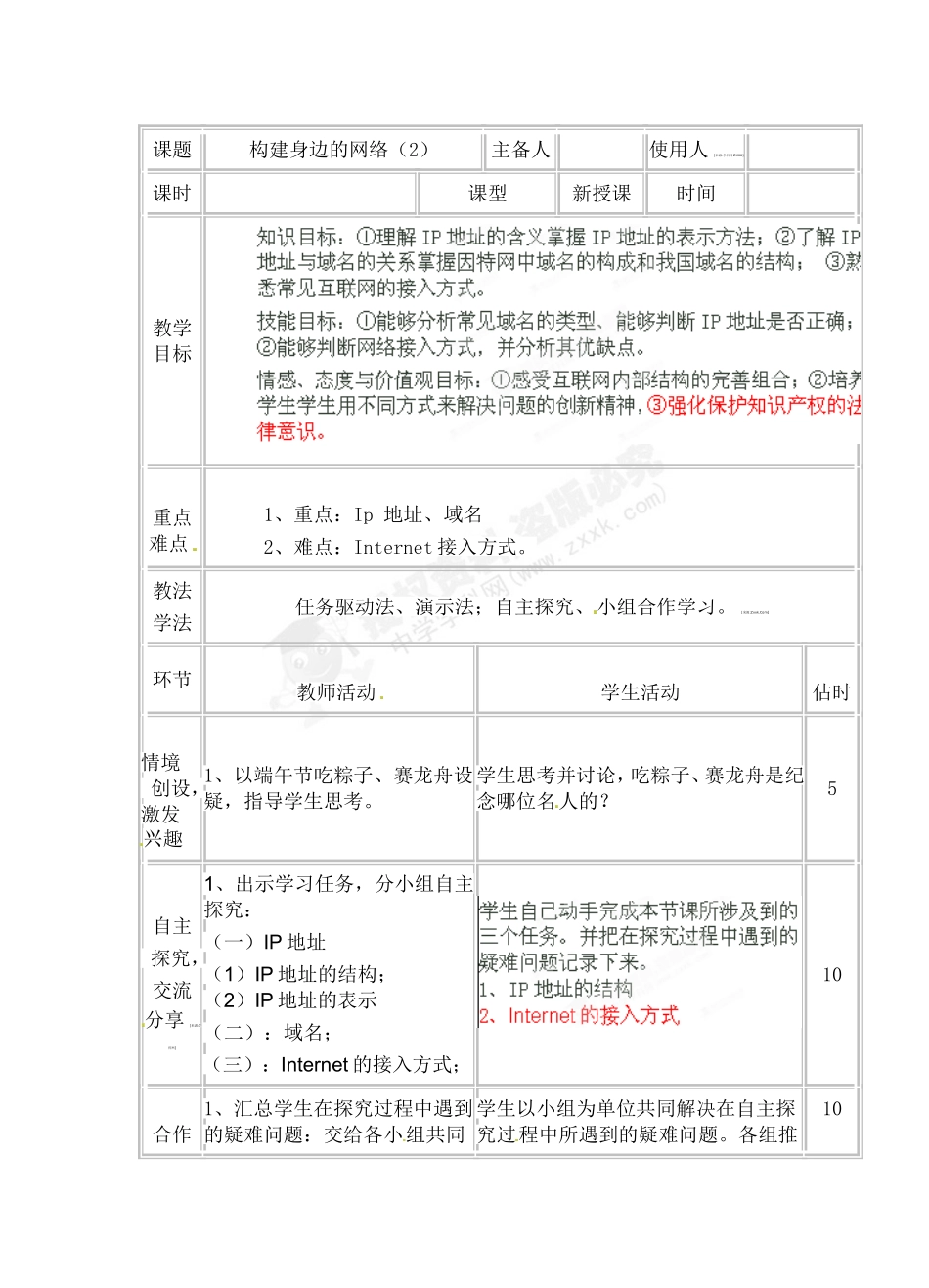构建身边的网络(2)_第1页