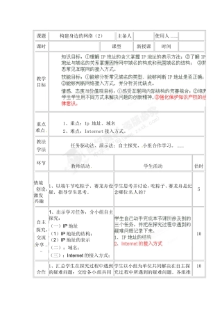 构建身边的网络(2)