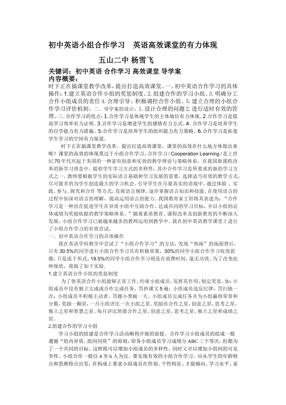 英语小组合作学习_第1页