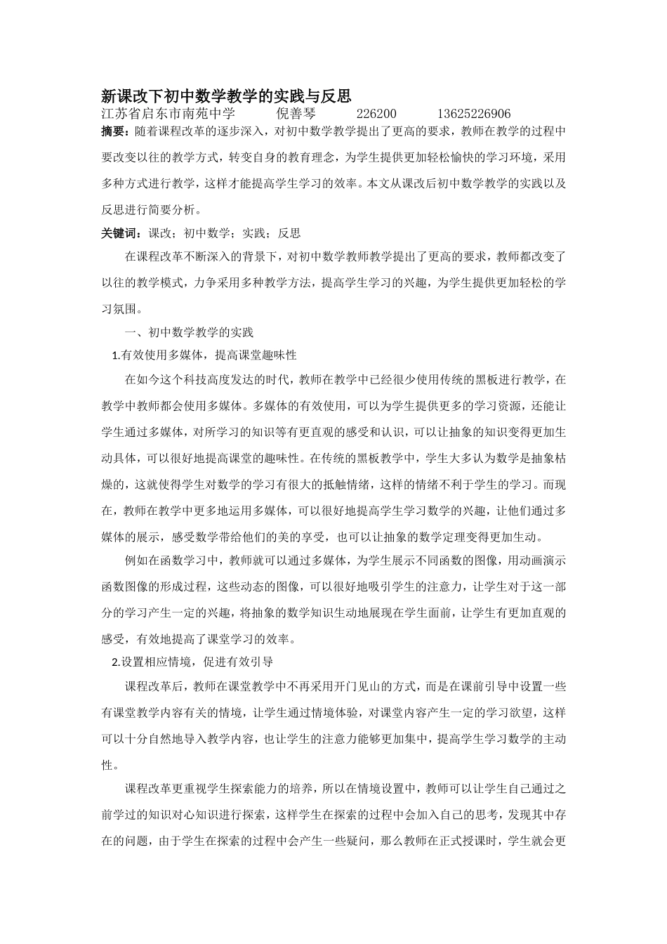 12-17-倪善琴-《数学教学通讯》_第1页