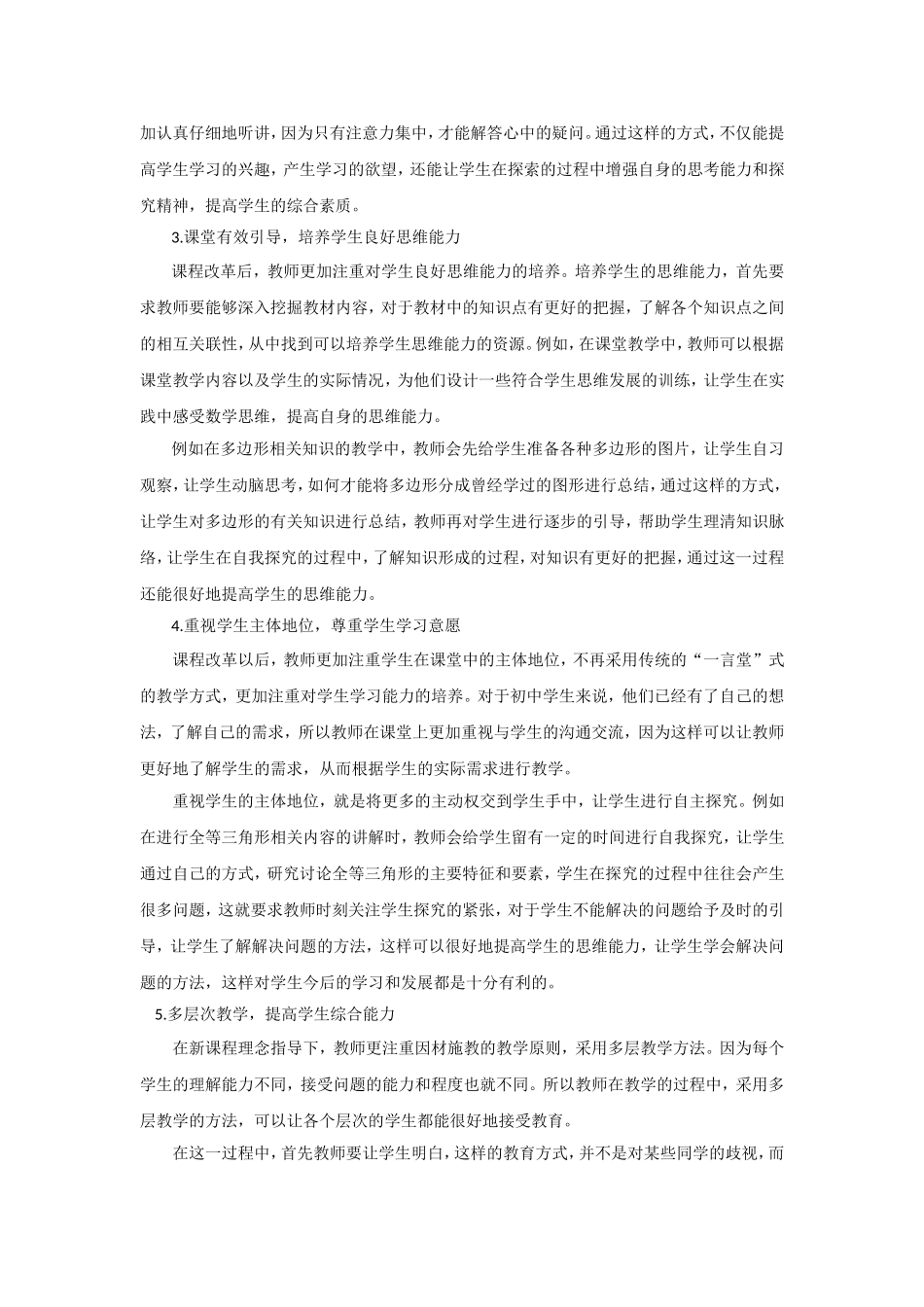 12-17-倪善琴-《数学教学通讯》_第2页
