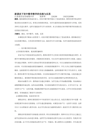 12-17-倪善琴-《数学教学通讯》