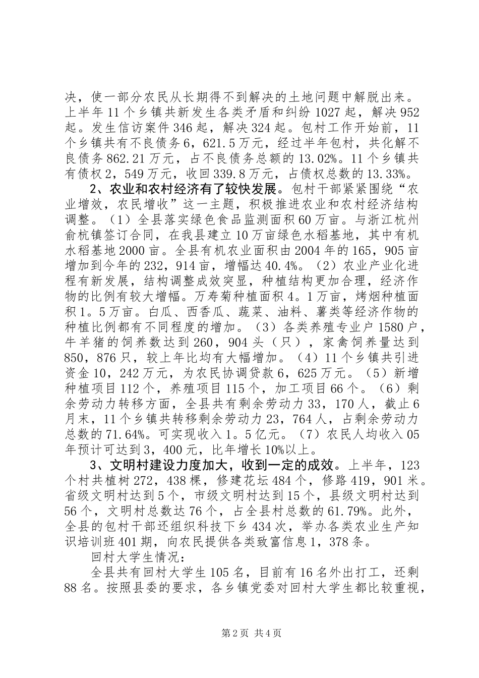 全县包村抓致富增收工作总结 (2)_第2页