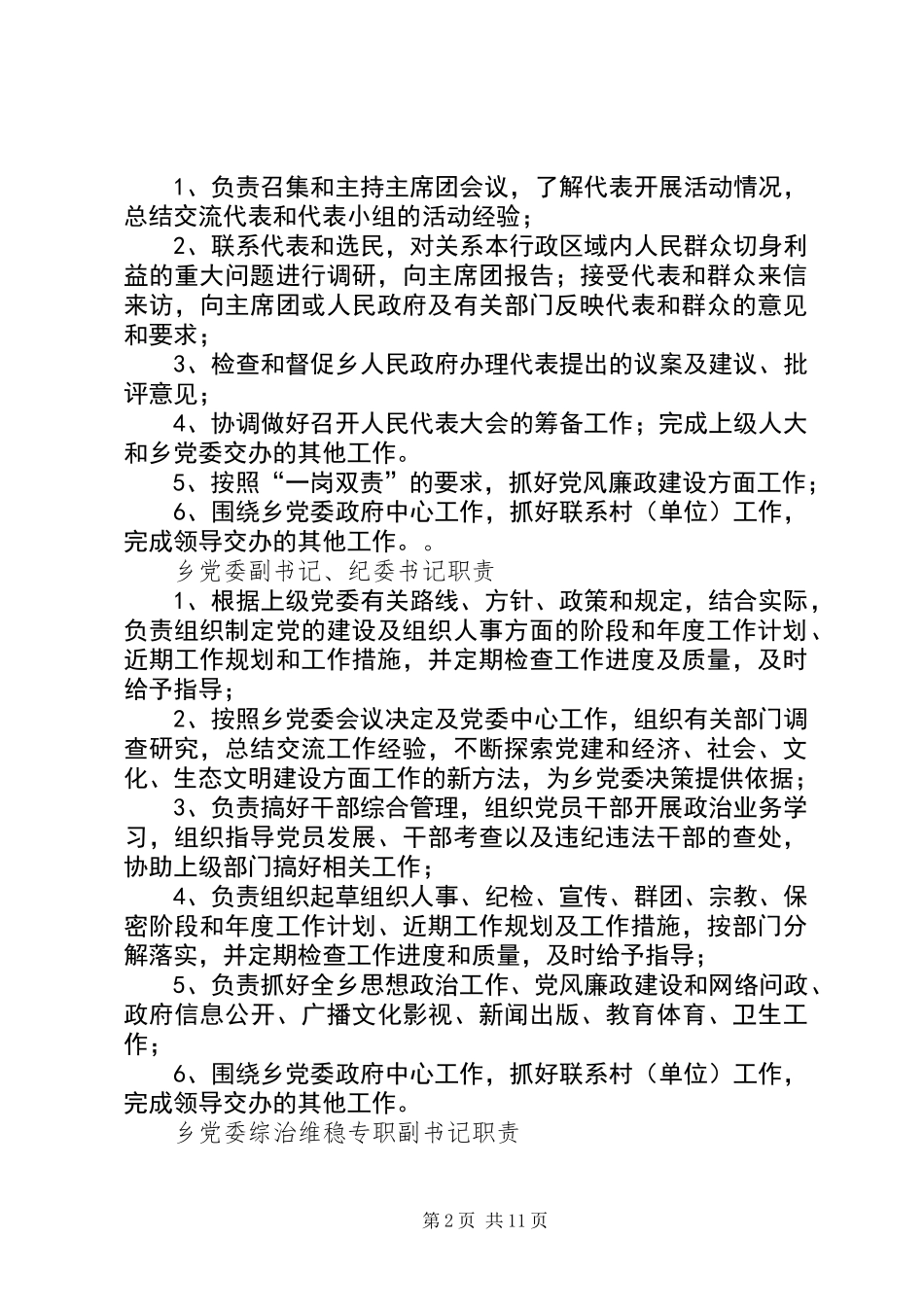 全乡规范工作行为健全工作制度意见_第2页