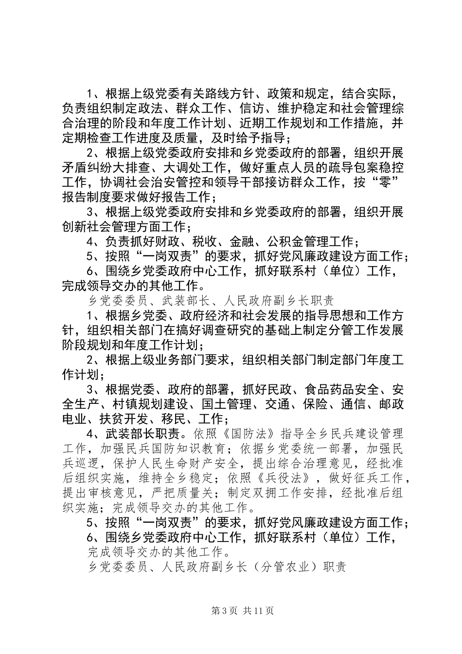 全乡规范工作行为健全工作制度意见_第3页