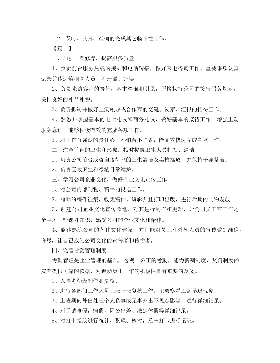 三季度行政前台工作计划怎么写三篇 _第2页