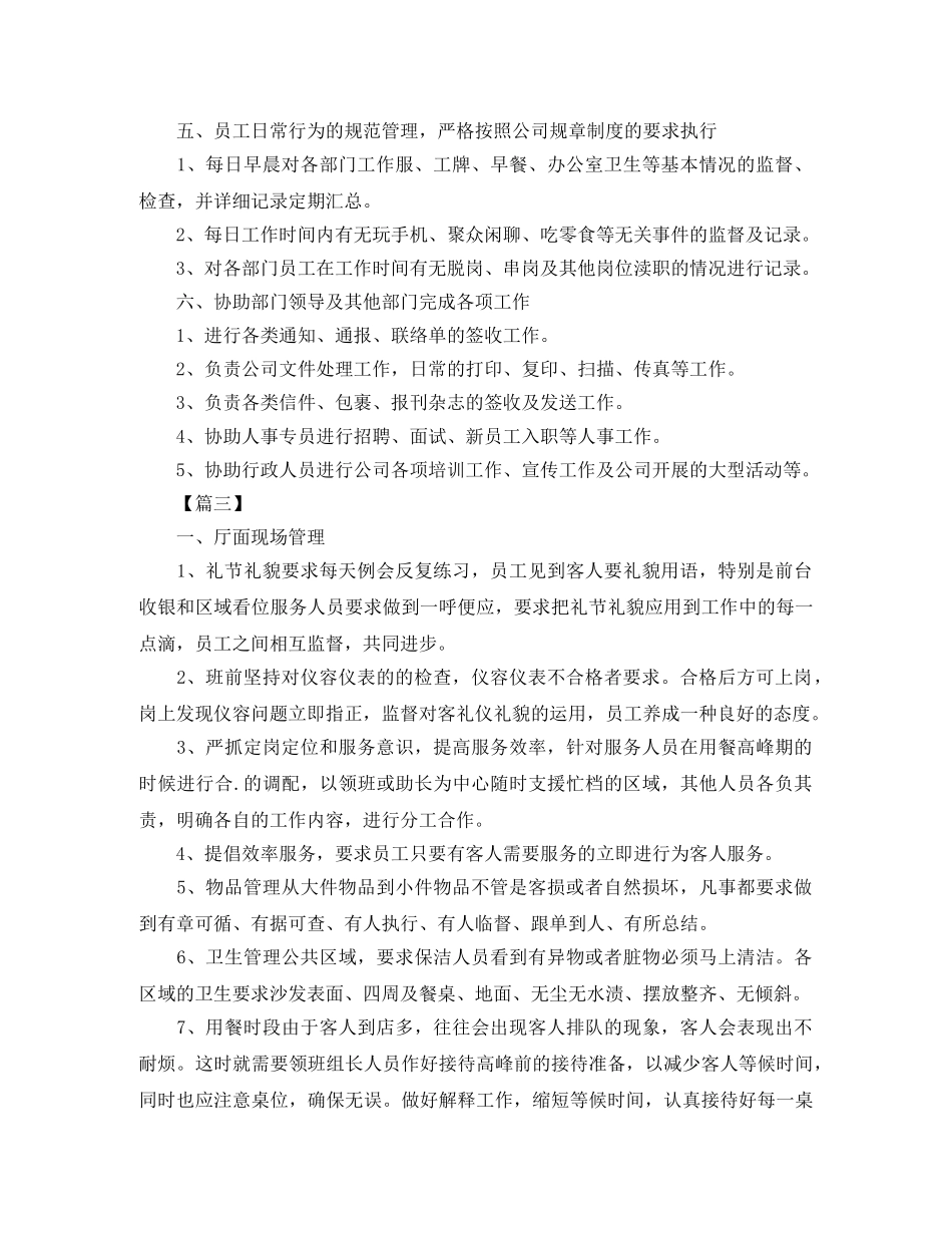 三季度行政前台工作计划怎么写三篇 _第3页