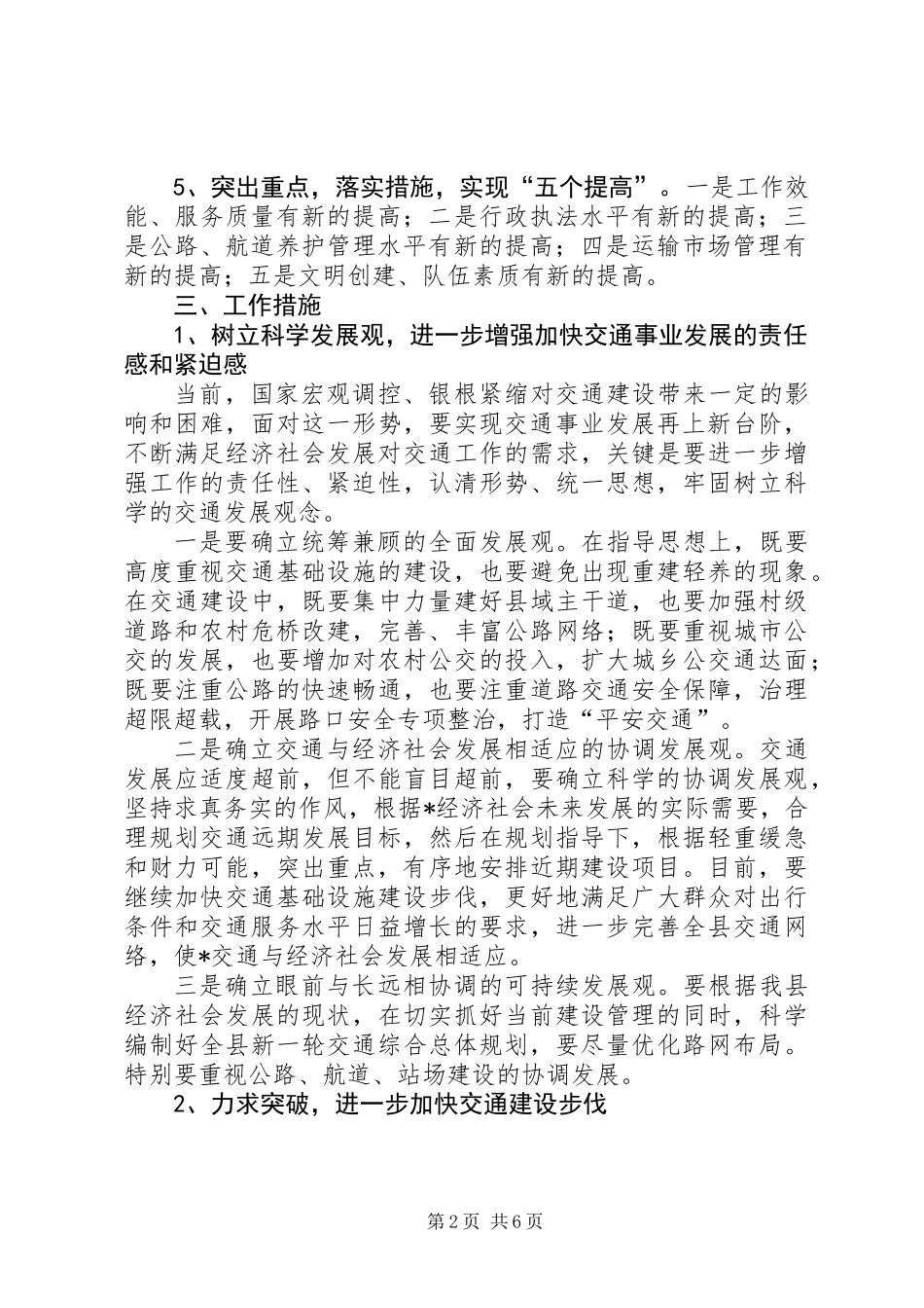交通局发展安全服务工作计划_第2页