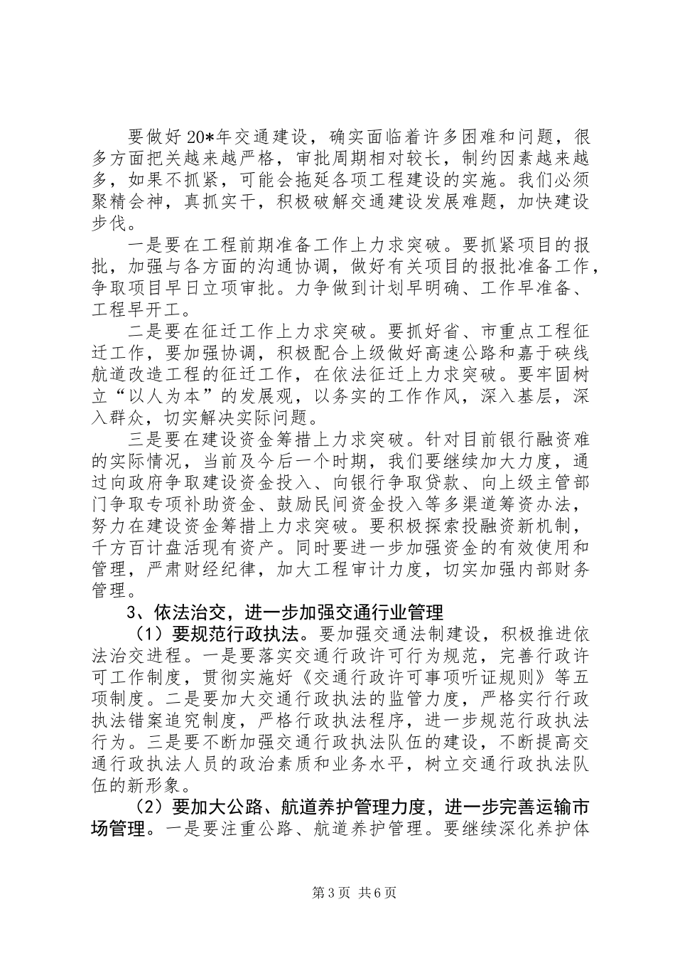 交通局发展安全服务工作计划_第3页