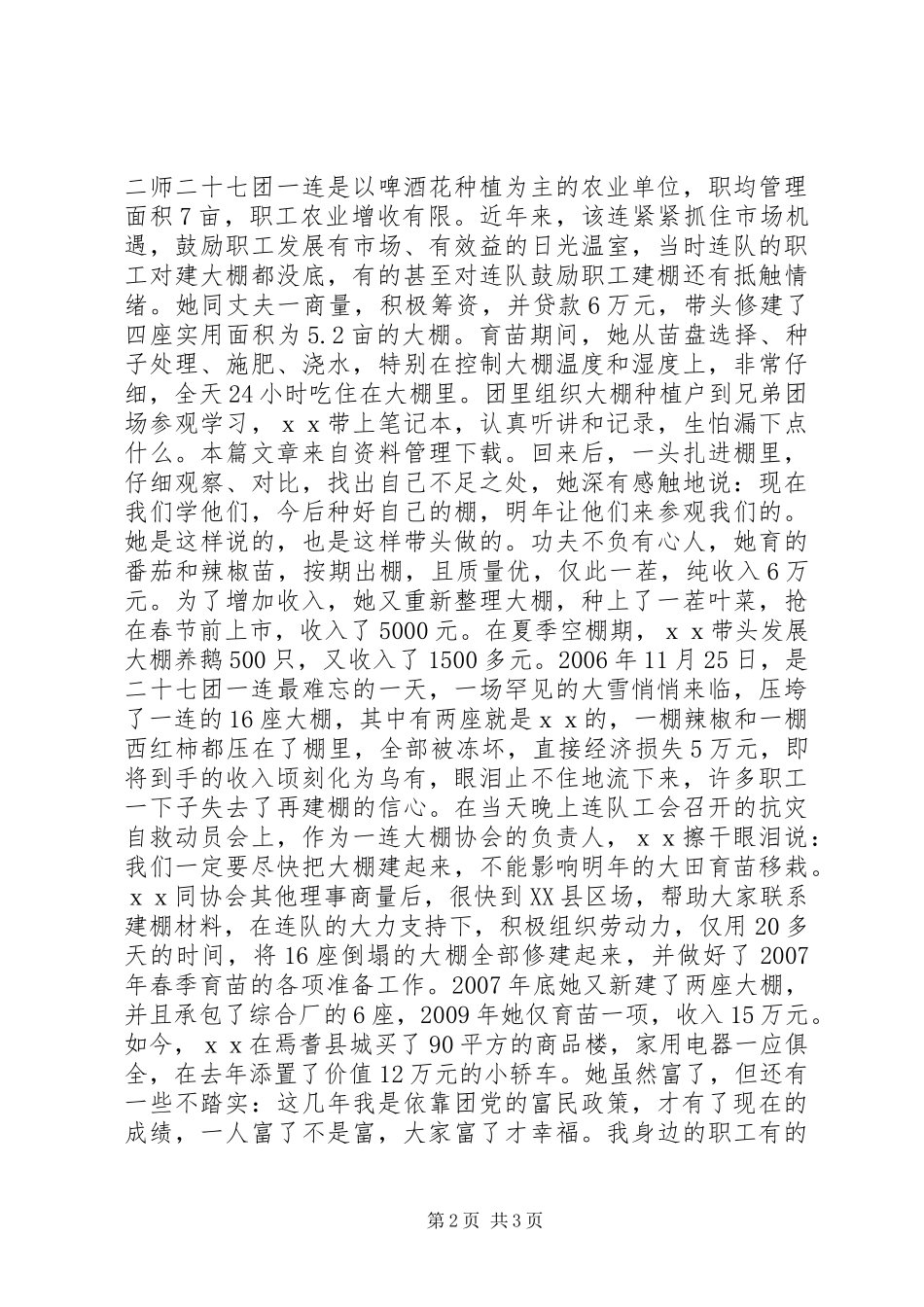 三八红旗手先进事迹材料兵团_第2页