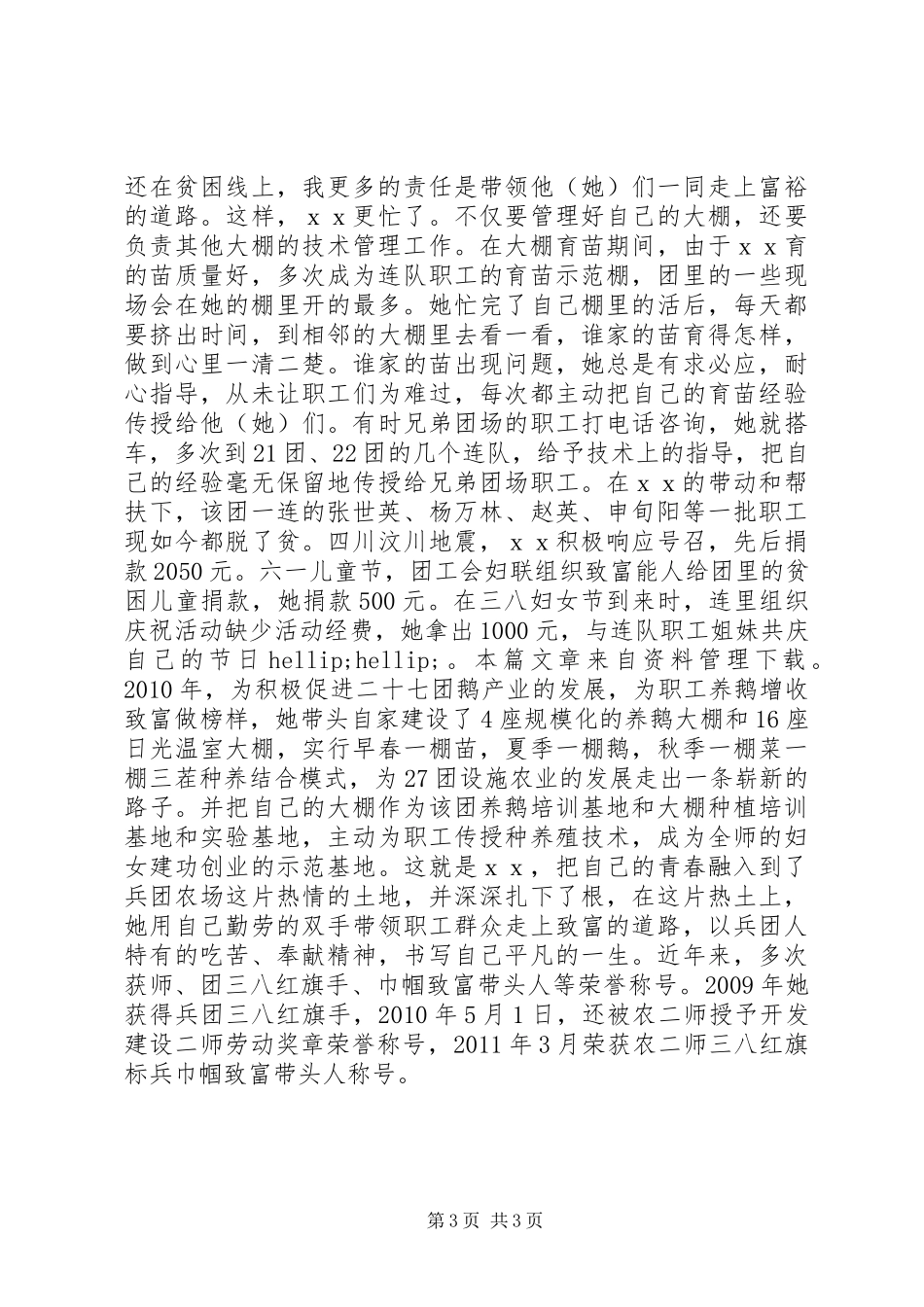 三八红旗手先进事迹材料兵团_第3页