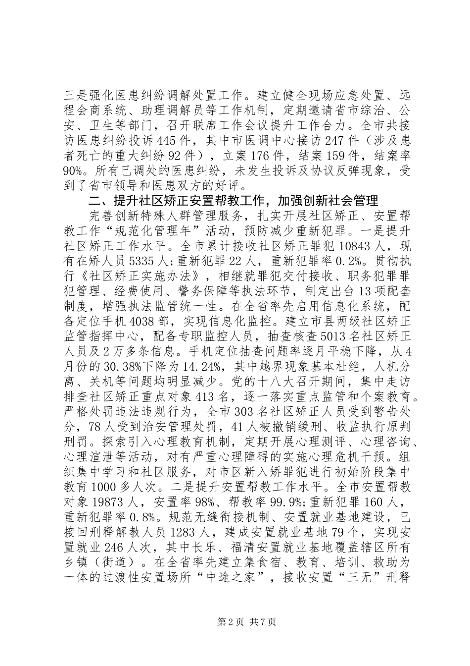 全市司法行政工作总结_第2页