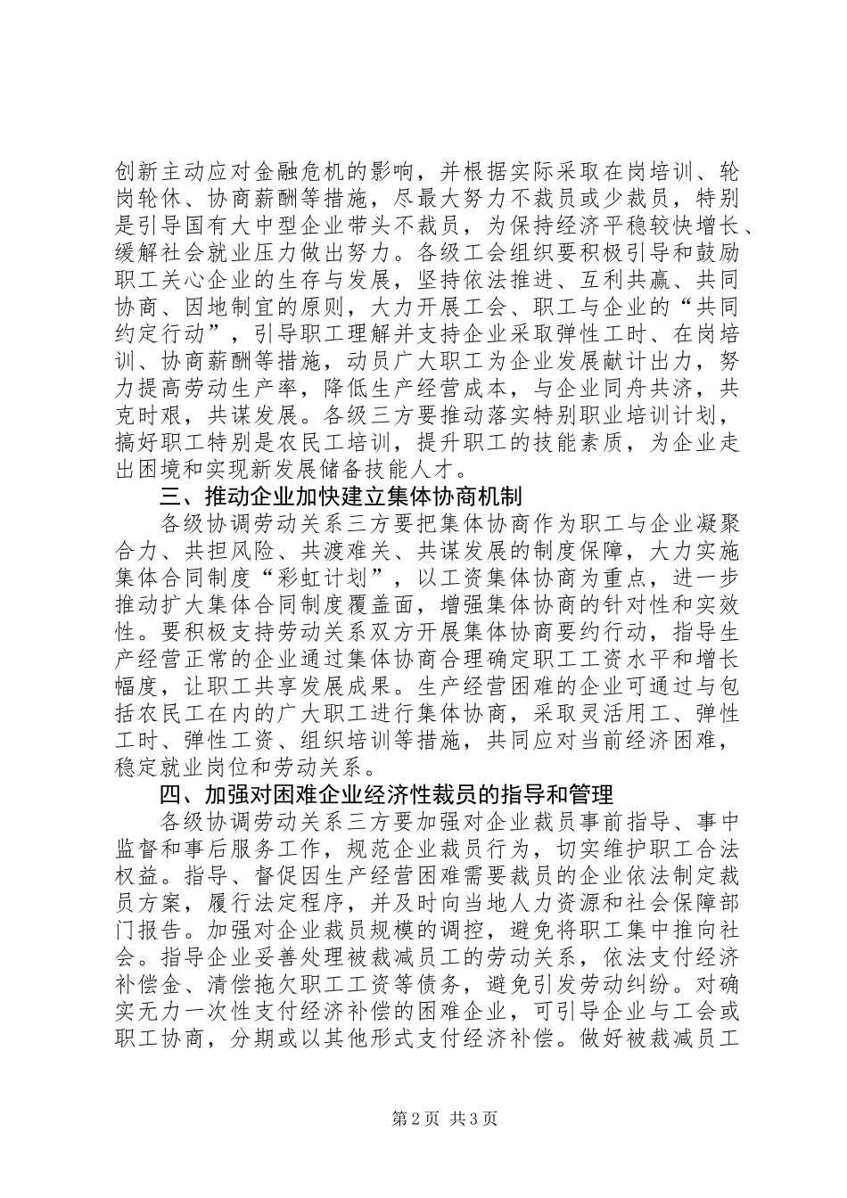 人力资源和社会保障稳定劳动关系的意见_第2页