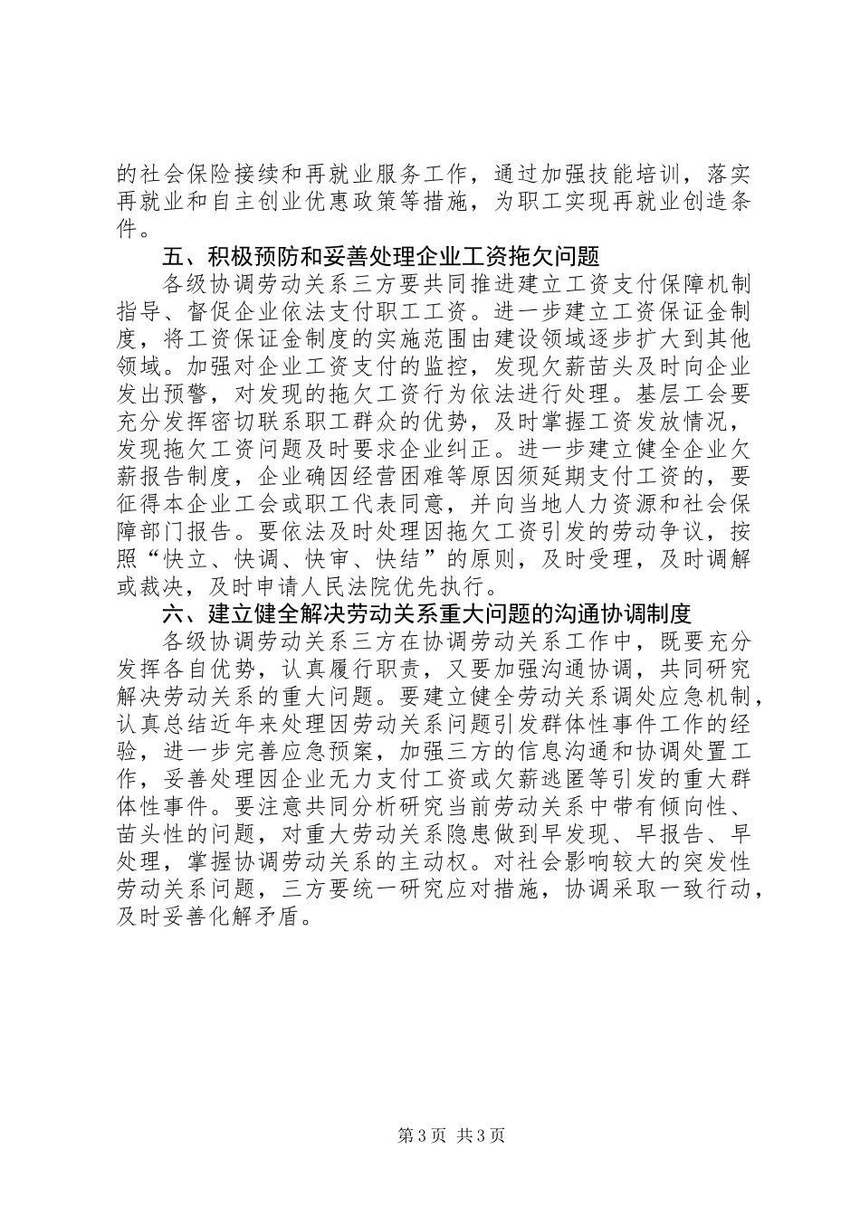 人力资源和社会保障稳定劳动关系的意见_第3页