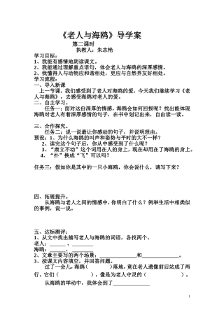 老人与海鸥导学案Word