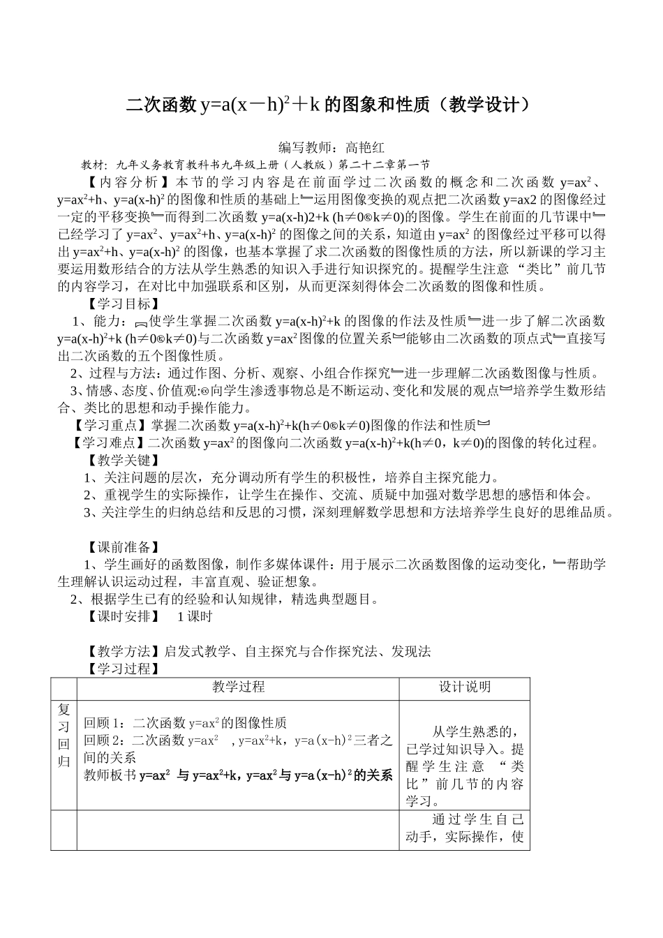 二次函数y=a(x-h)2+k的图象和性质-(5)_第1页