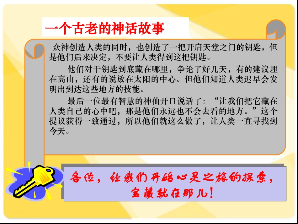 九型人格培训稿(心理学)_第2页
