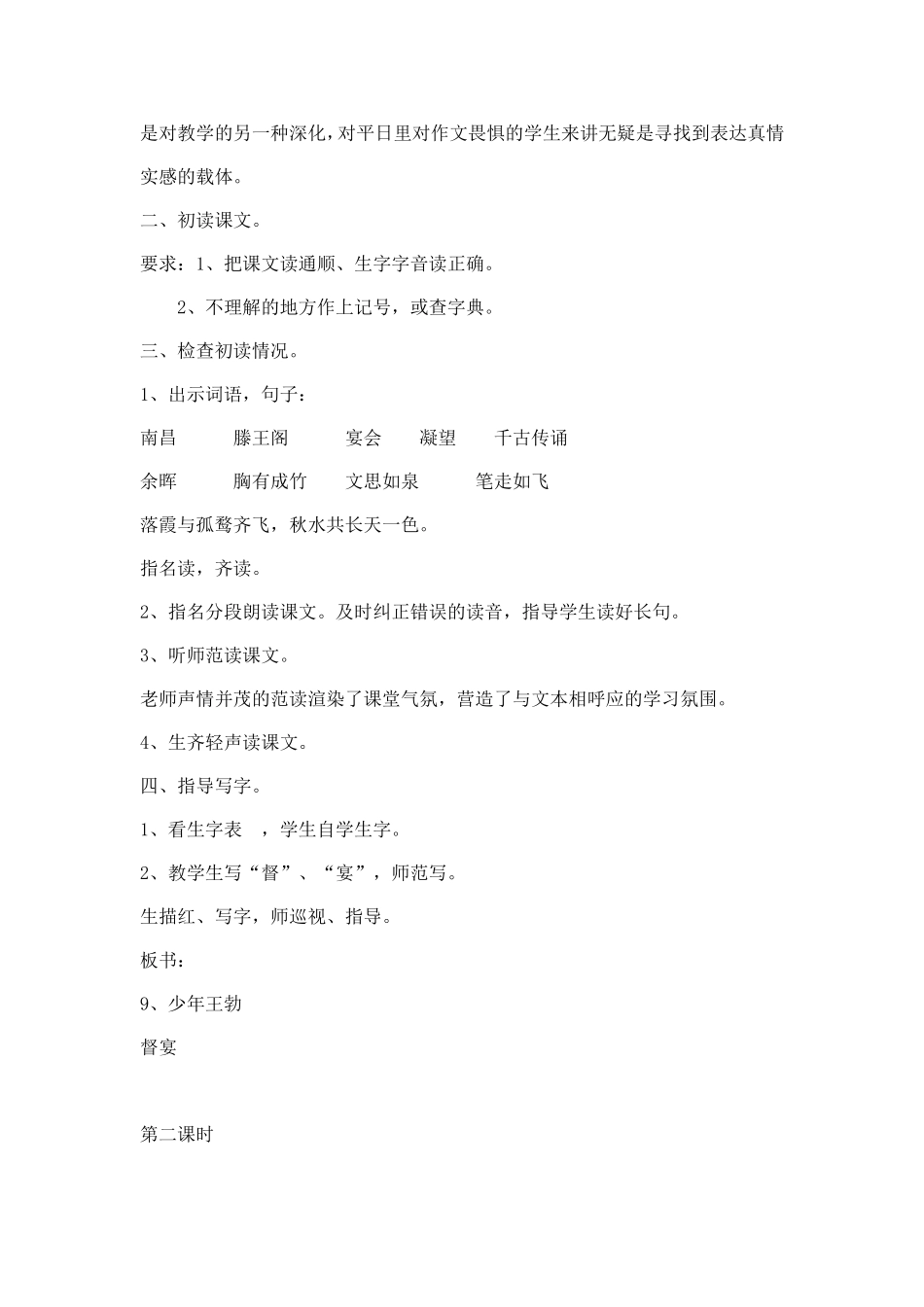 少年王勃-(4)_第2页
