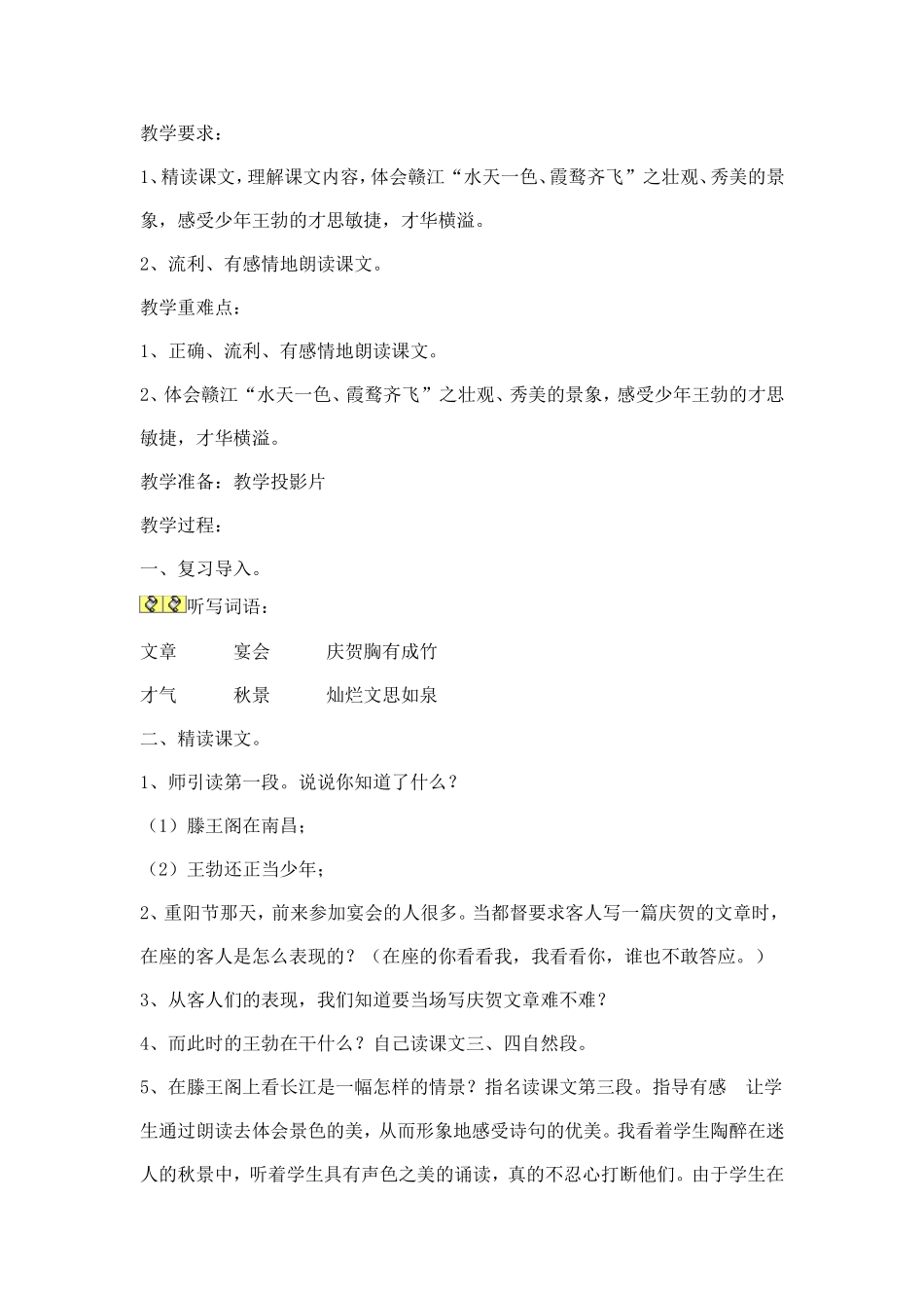 少年王勃-(4)_第3页