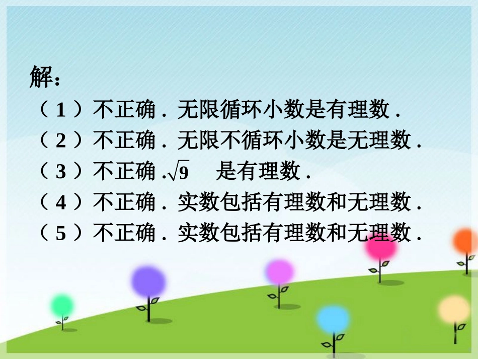 例题-无理数_第2页