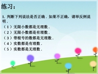 例题-无理数