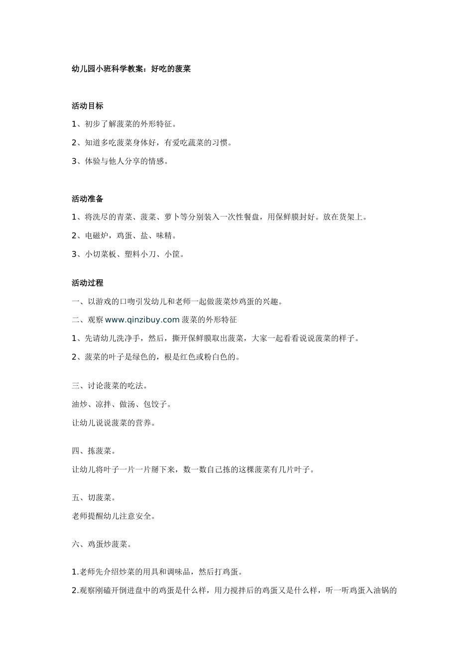 小班科学教案好吃的菠菜_第1页