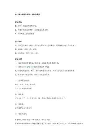 小班科学教案好吃的菠菜