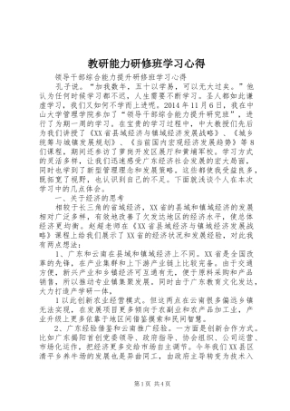 教研能力研修班学习心得