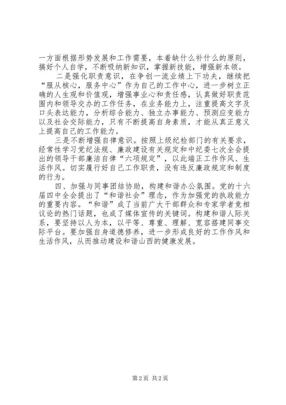 学习XX省第十次党代会心得体会_第2页