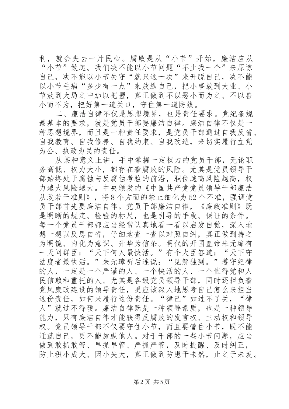个人学习准则和条例心得体会1600字3篇 (5)_第2页