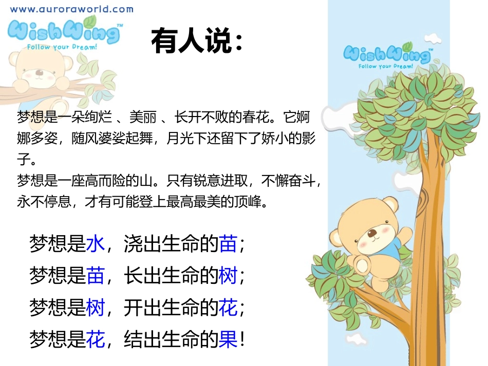 东力播种梦想仪式_第3页