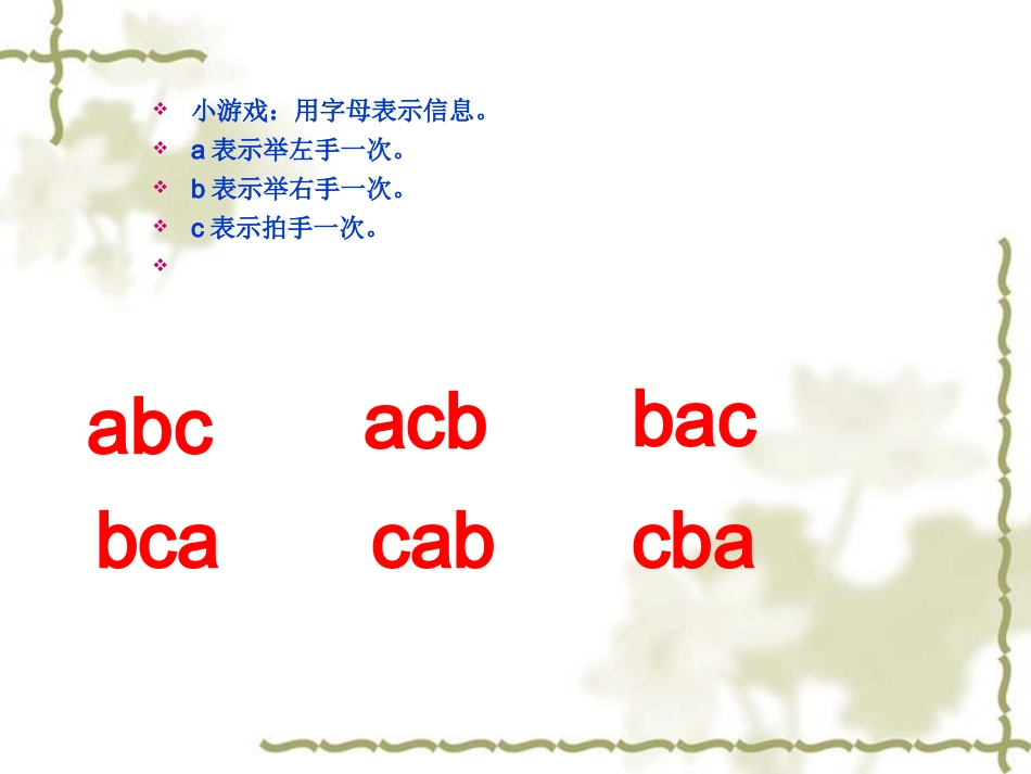 第二课时用字母表示计算公式ppt_第2页