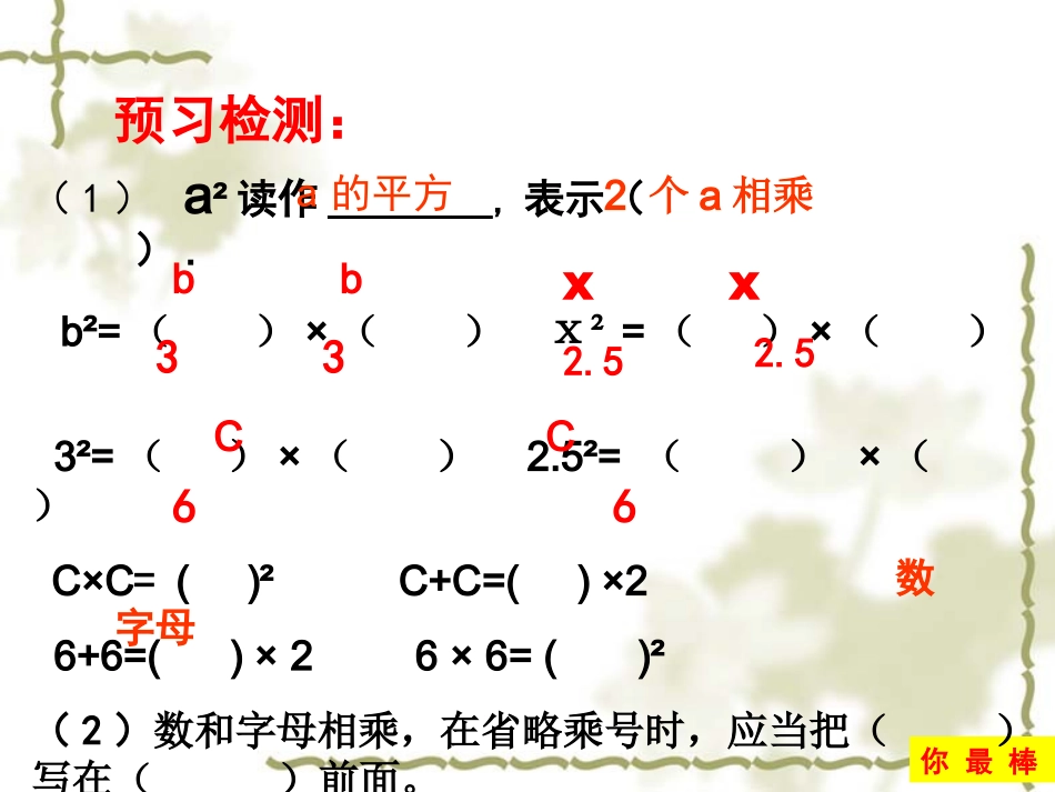 第二课时用字母表示计算公式ppt_第3页