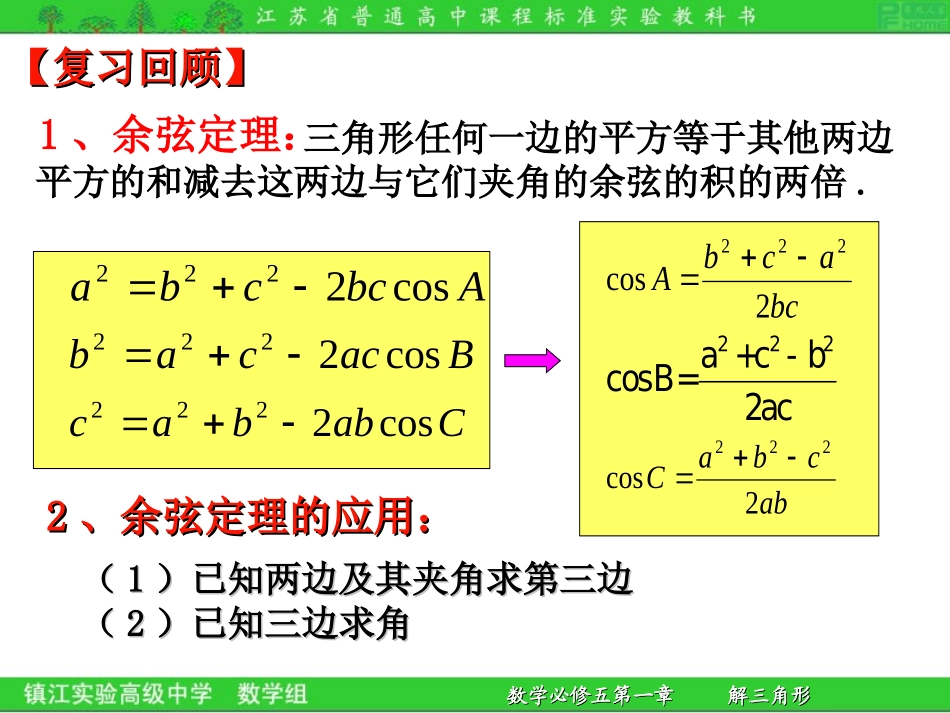 余弦定理2-新_第2页
