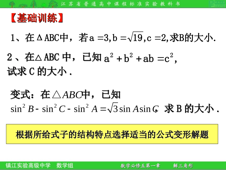 余弦定理2-新_第3页