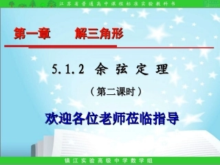 余弦定理2-新