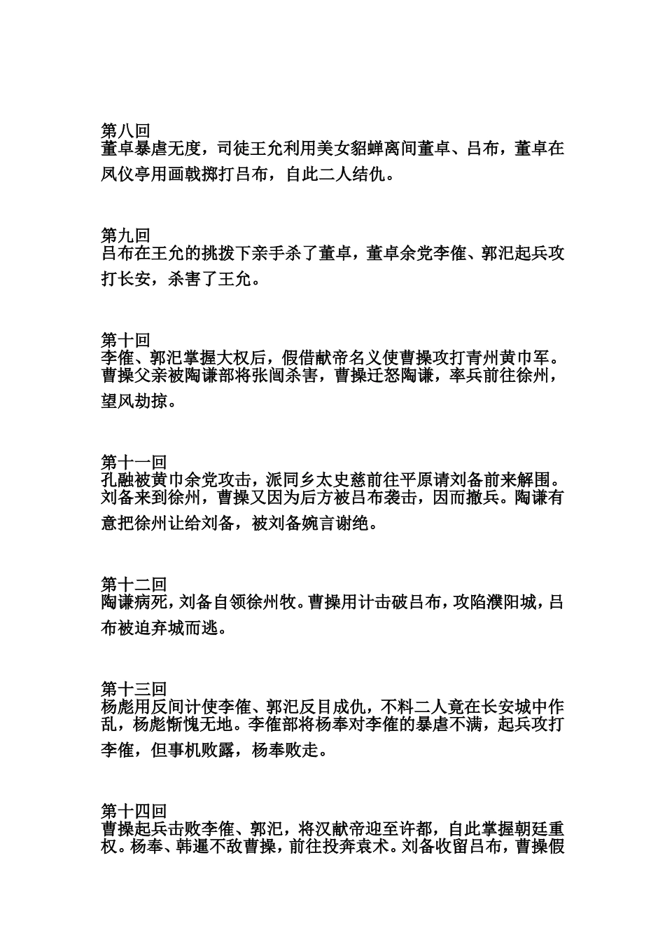 三国演义概括_第2页