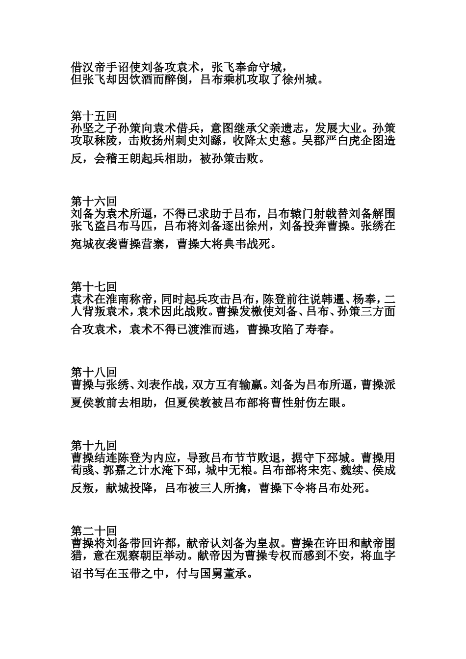 三国演义概括_第3页