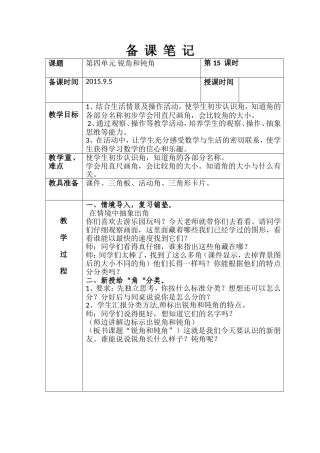 第三单元-锐角和钝角