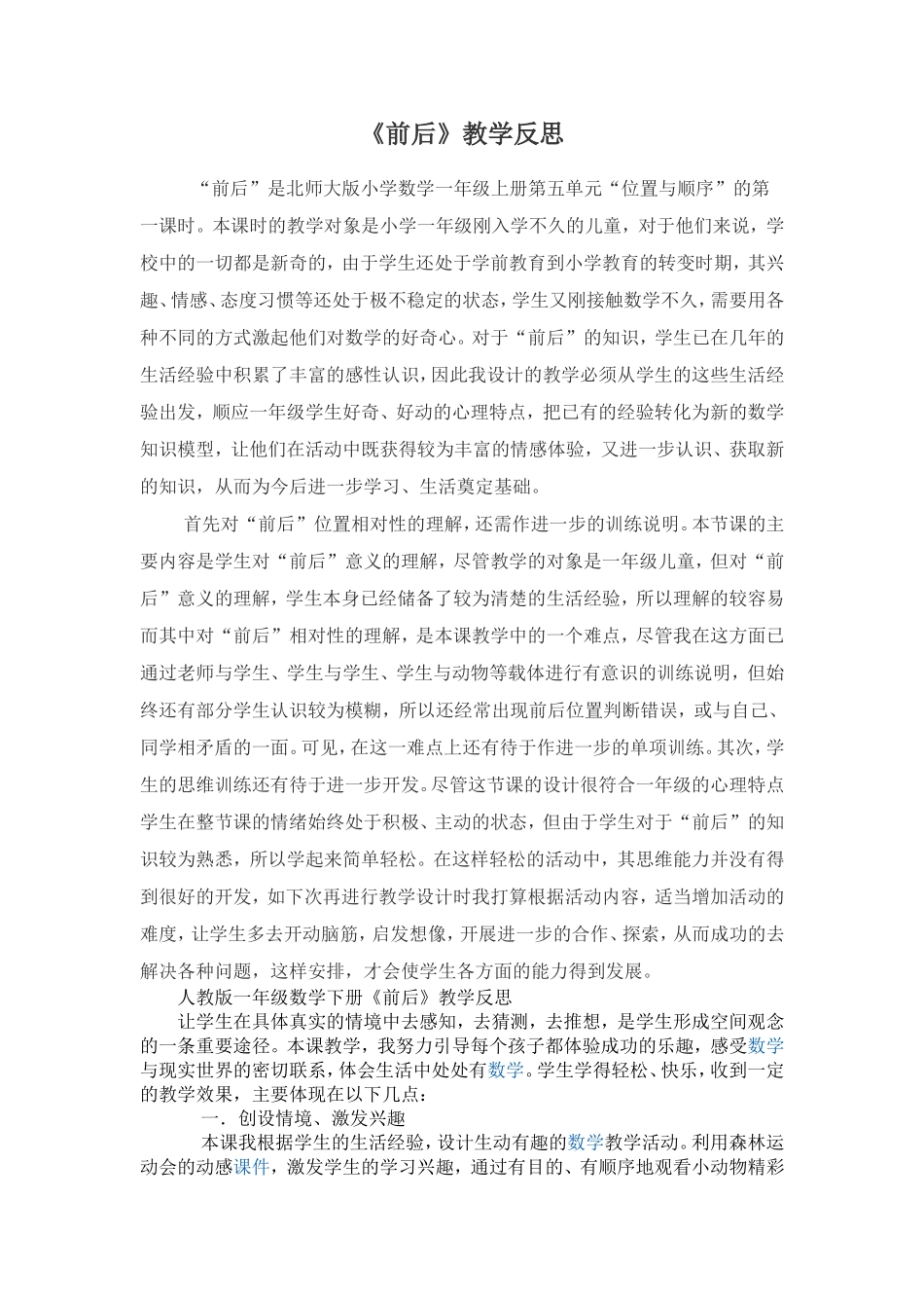 《前后》教学反思_第1页