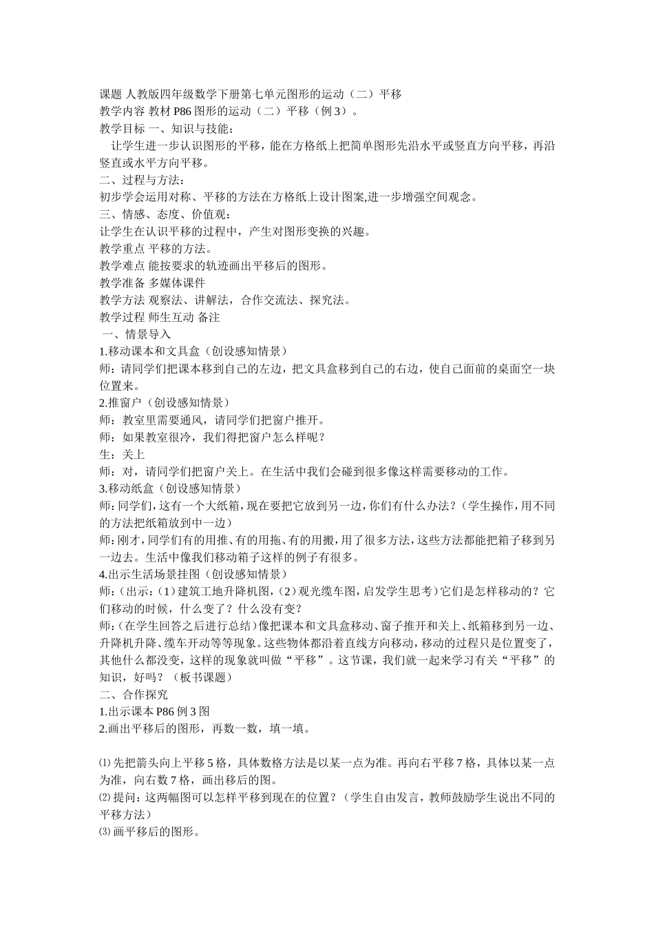 小学数学2011版本小学四年级图形的运动平移_第1页